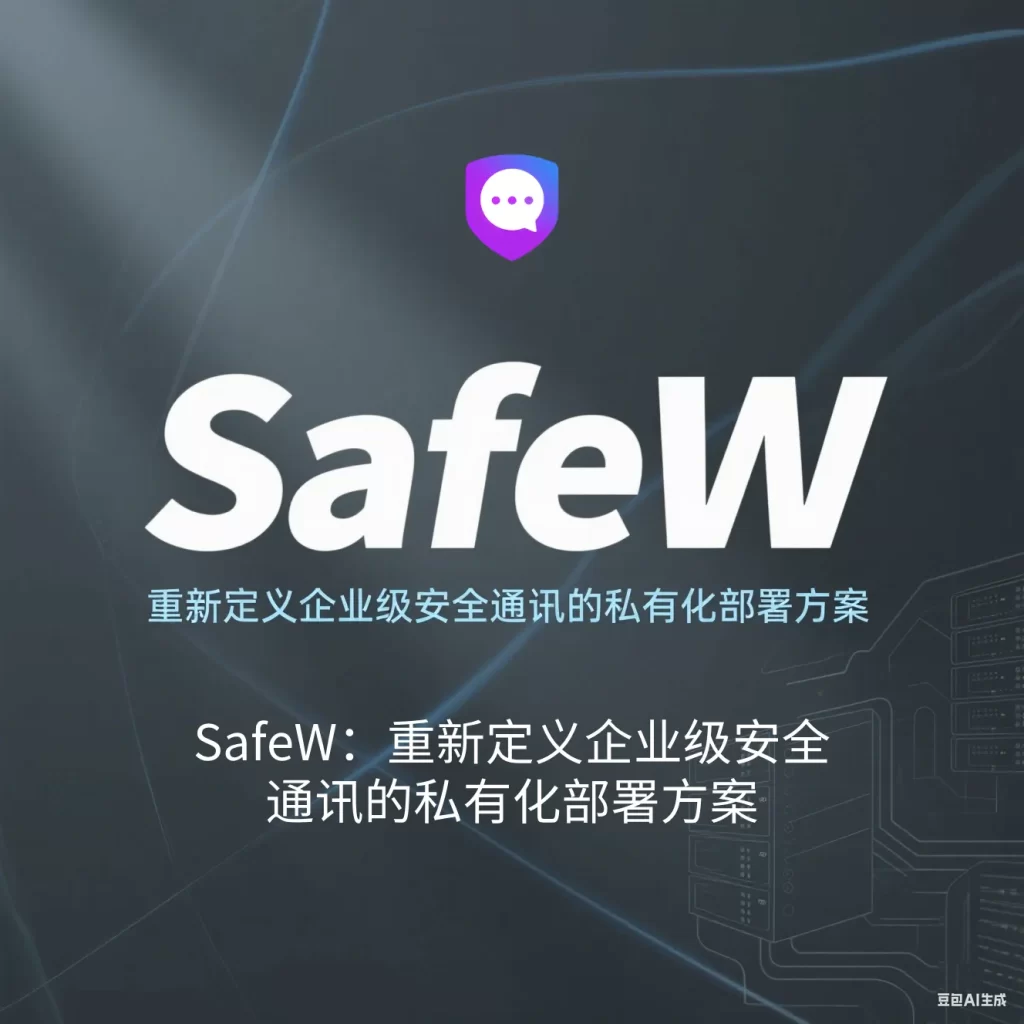 SafeW中文版和英文版功能是否一致？全面解析对比