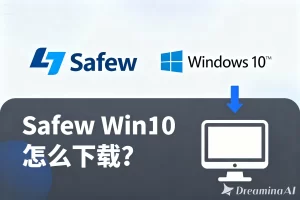 SafeW 中文版使用中需要注意的安全设置？